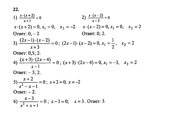 Ответ к задаче № 22 - Ш.А. Алимов, гдз по алгебре 8 класс