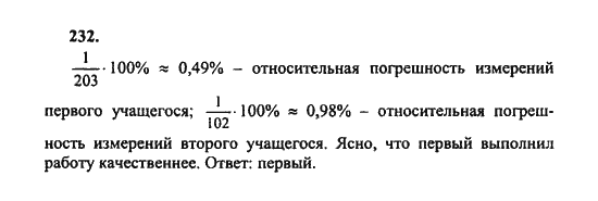 Ответ к задаче № 232 - Ш.А. Алимов, гдз по алгебре 8 класс