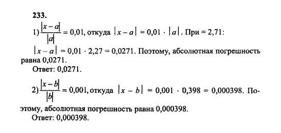 Ответ к задаче № 233 - Ш.А. Алимов, гдз по алгебре 8 класс