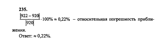 Ответ к задаче № 235 - Ш.А. Алимов, гдз по алгебре 8 класс