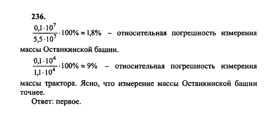 Ответ к задаче № 236 - Ш.А. Алимов, гдз по алгебре 8 класс