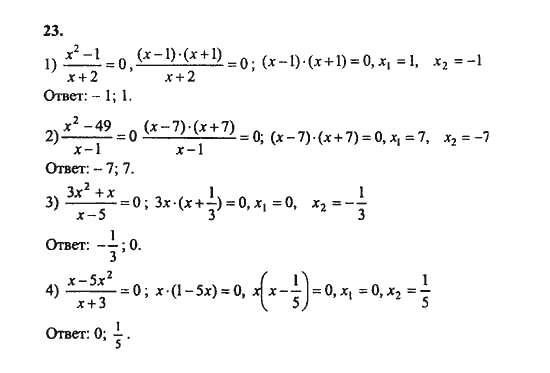 Ответ к задаче № 23 - Ш.А. Алимов, гдз по алгебре 8 класс