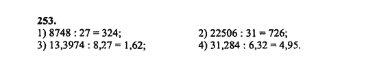 Ответ к задаче № 253 - Ш.А. Алимов, гдз по алгебре 8 класс