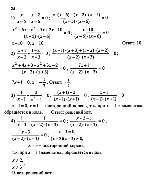 Ответ к задаче № 24 - Ш.А. Алимов, гдз по алгебре 8 класс