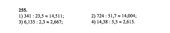 Ответ к задаче № 255 - Ш.А. Алимов, гдз по алгебре 8 класс