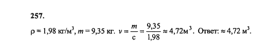 Ответ к задаче № 257 - Ш.А. Алимов, гдз по алгебре 8 класс