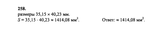 Ответ к задаче № 258 - Ш.А. Алимов, гдз по алгебре 8 класс
