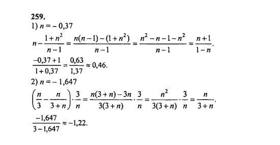 Ответ к задаче № 259 - Ш.А. Алимов, гдз по алгебре 8 класс