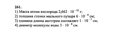 Ответ к задаче № 261 - Ш.А. Алимов, гдз по алгебре 8 класс