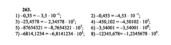 Ответ к задаче № 263 - Ш.А. Алимов, гдз по алгебре 8 класс