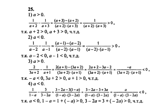 Ответ к задаче № 25 - Ш.А. Алимов, гдз по алгебре 8 класс