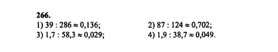 Ответ к задаче № 266 - Ш.А. Алимов, гдз по алгебре 8 класс