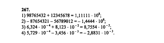 Ответ к задаче № 267 - Ш.А. Алимов, гдз по алгебре 8 класс