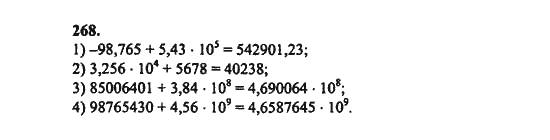 Ответ к задаче № 268 - Ш.А. Алимов, гдз по алгебре 8 класс