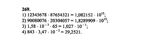 Ответ к задаче № 269 - Ш.А. Алимов, гдз по алгебре 8 класс