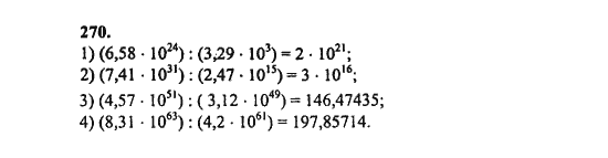 Ответ к задаче № 270 - Ш.А. Алимов, гдз по алгебре 8 класс