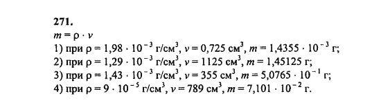Ответ к задаче № 271 - Ш.А. Алимов, гдз по алгебре 8 класс