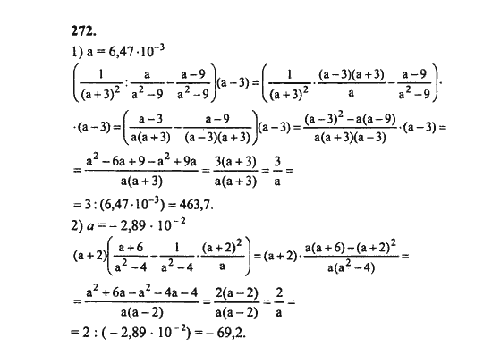 Ответ к задаче № 272 - Ш.А. Алимов, гдз по алгебре 8 класс