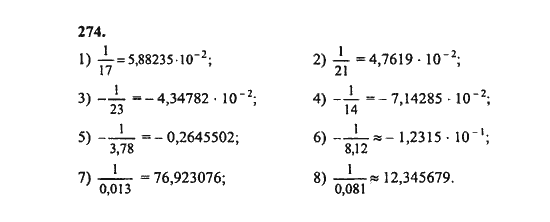 Ответ к задаче № 274 - Ш.А. Алимов, гдз по алгебре 8 класс