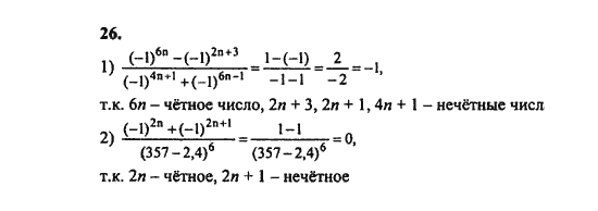 Ответ к задаче № 26 - Ш.А. Алимов, гдз по алгебре 8 класс