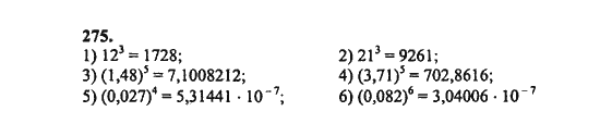 Ответ к задаче № 275 - Ш.А. Алимов, гдз по алгебре 8 класс