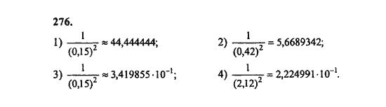 Ответ к задаче № 276 - Ш.А. Алимов, гдз по алгебре 8 класс