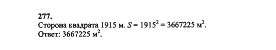 Ответ к задаче № 277 - Ш.А. Алимов, гдз по алгебре 8 класс