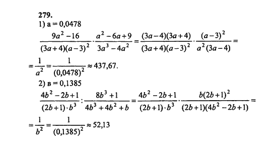 Ответ к задаче № 279 - Ш.А. Алимов, гдз по алгебре 8 класс