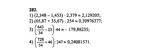Ответ к задаче № 282 - Ш.А. Алимов, гдз по алгебре 8 класс