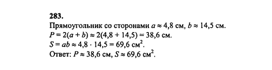 Ответ к задаче № 283 - Ш.А. Алимов, гдз по алгебре 8 класс
