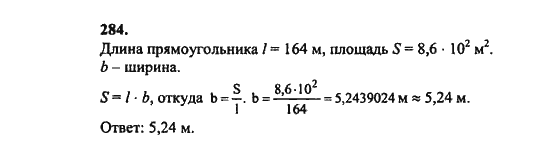 Ответ к задаче № 284 - Ш.А. Алимов, гдз по алгебре 8 класс