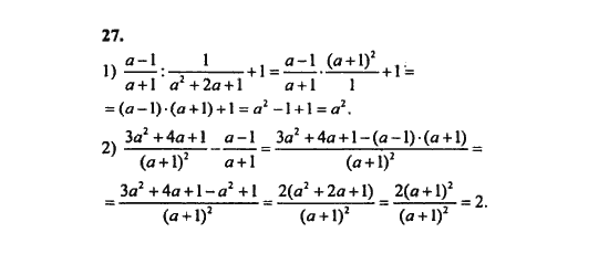 Ответ к задаче № 27 - Ш.А. Алимов, гдз по алгебре 8 класс