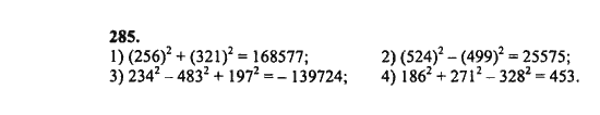 Ответ к задаче № 285 - Ш.А. Алимов, гдз по алгебре 8 класс