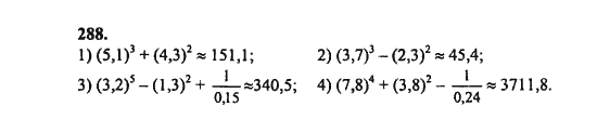 Ответ к задаче № 288 - Ш.А. Алимов, гдз по алгебре 8 класс
