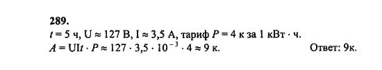 Ответ к задаче № 289 - Ш.А. Алимов, гдз по алгебре 8 класс