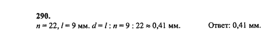 Ответ к задаче № 290 - Ш.А. Алимов, гдз по алгебре 8 класс