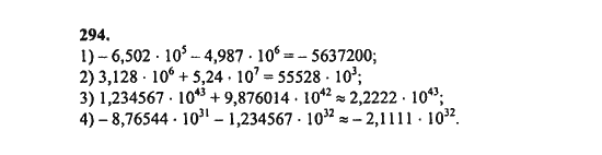Ответ к задаче № 294 - Ш.А. Алимов, гдз по алгебре 8 класс