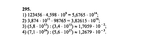 Ответ к задаче № 295 - Ш.А. Алимов, гдз по алгебре 8 класс