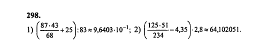 Ответ к задаче № 298 - Ш.А. Алимов, гдз по алгебре 8 класс