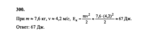 Ответ к задаче № 300 - Ш.А. Алимов, гдз по алгебре 8 класс
