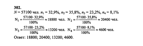 Ответ к задаче № 302 - Ш.А. Алимов, гдз по алгебре 8 класс