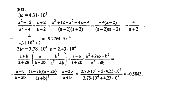 Ответ к задаче № 303 - Ш.А. Алимов, гдз по алгебре 8 класс