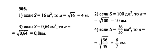 Ответ к задаче № 306 - Ш.А. Алимов, гдз по алгебре 8 класс