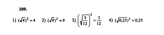 Ответ к задаче № 309 - Ш.А. Алимов, гдз по алгебре 8 класс