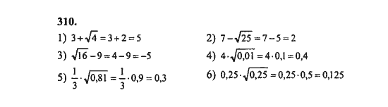 Ответ к задаче № 310 - Ш.А. Алимов, гдз по алгебре 8 класс