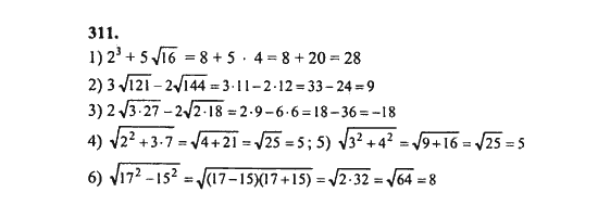 Ответ к задаче № 311 - Ш.А. Алимов, гдз по алгебре 8 класс