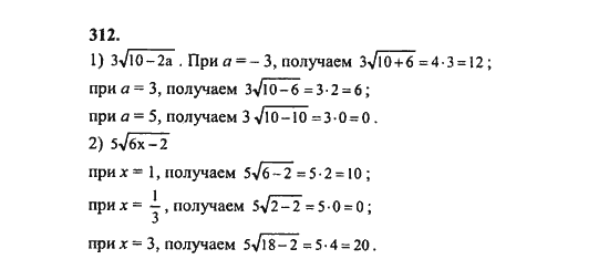 Ответ к задаче № 312 - Ш.А. Алимов, гдз по алгебре 8 класс