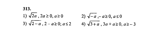 Ответ к задаче № 313 - Ш.А. Алимов, гдз по алгебре 8 класс