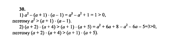 Ответ к задаче № 30 - Ш.А. Алимов, гдз по алгебре 8 класс