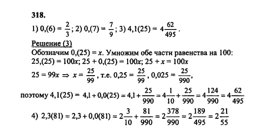 Ответ к задаче № 318 - Ш.А. Алимов, гдз по алгебре 8 класс